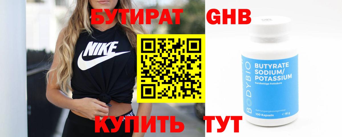 Бутират оксибутират Выкса