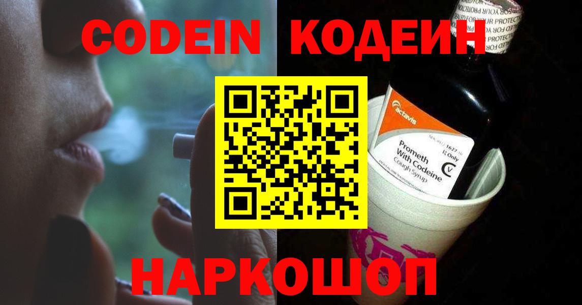 Кодеин Purple Drank Выкса