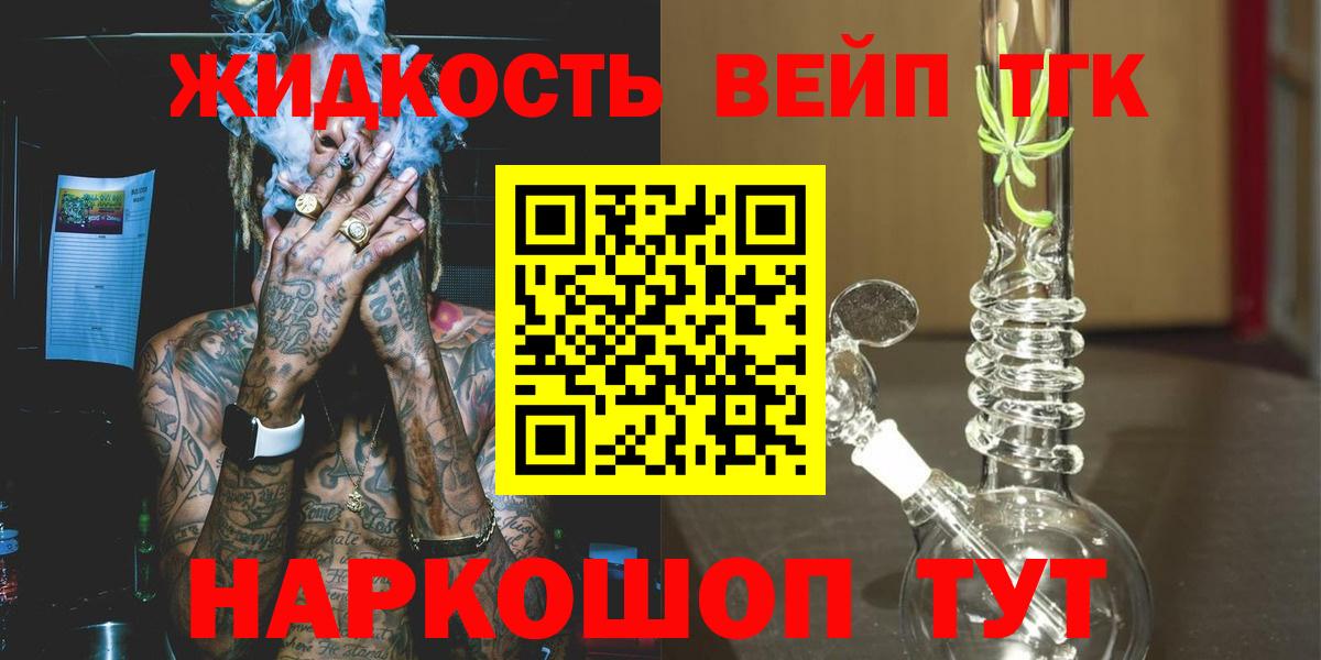 ТГК жижа Выкса