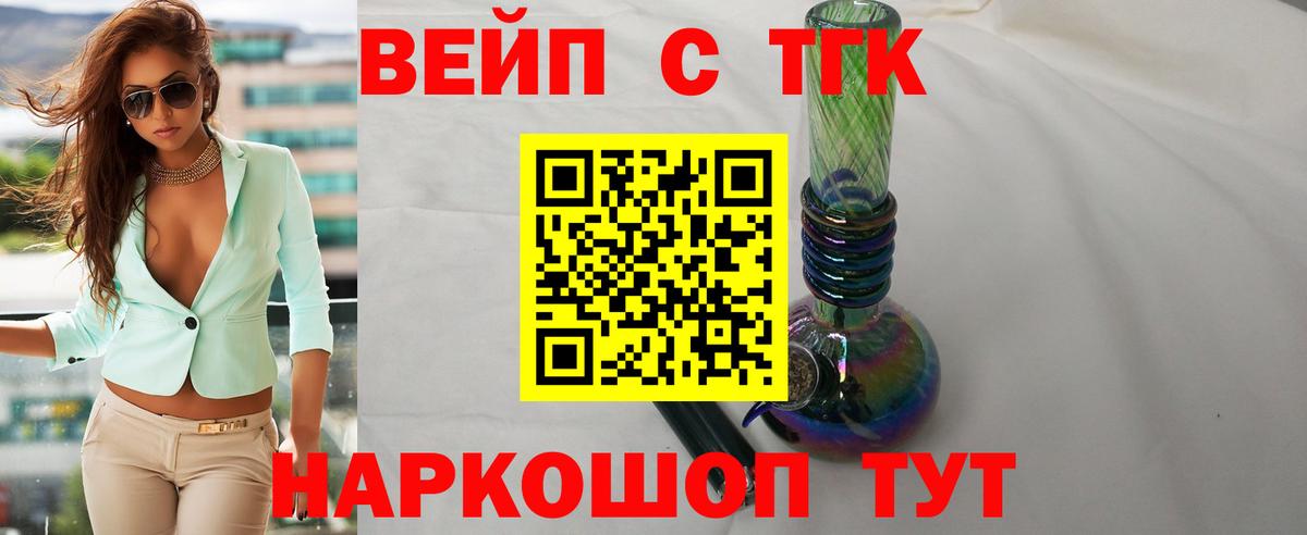 ТГК концентрат  Вход с VPN  Выкса  Дистиллят ТГК вейп 